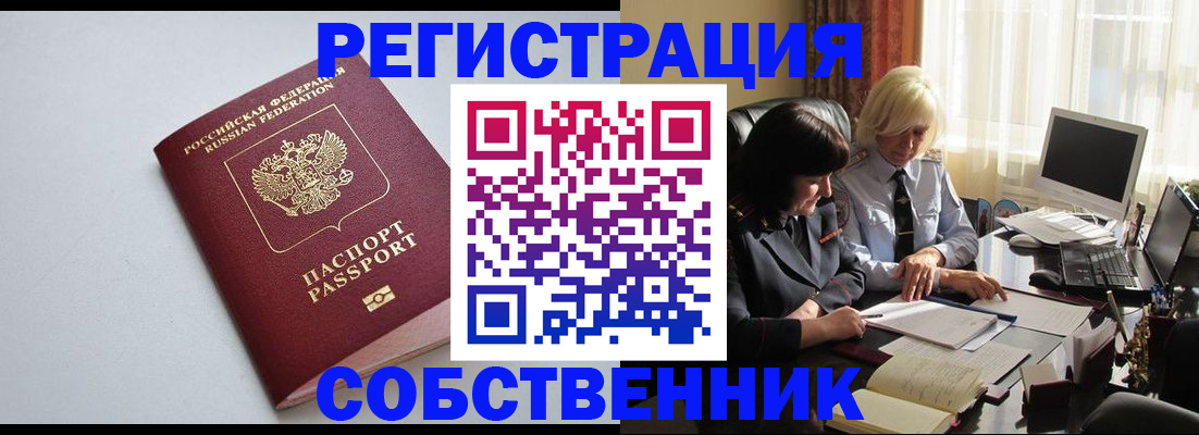 купить прописку в Ковылкино