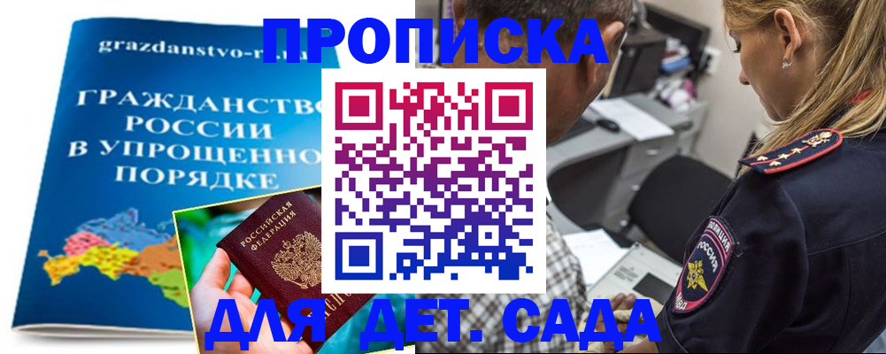 прописка для школы в Ковылкино
